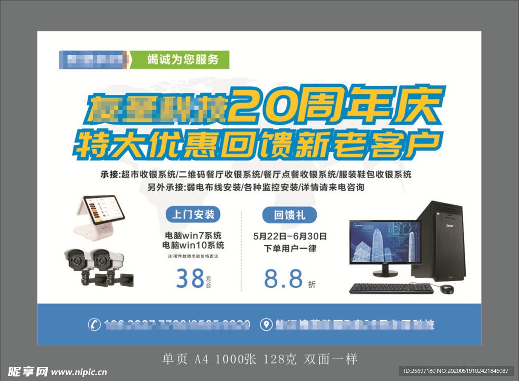 电脑维修 监控 科技