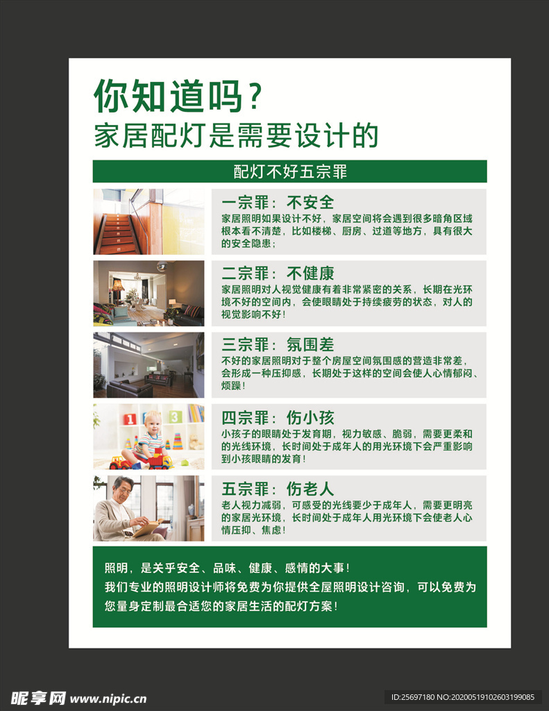 家居配灯 照明 灯具 雷士照明