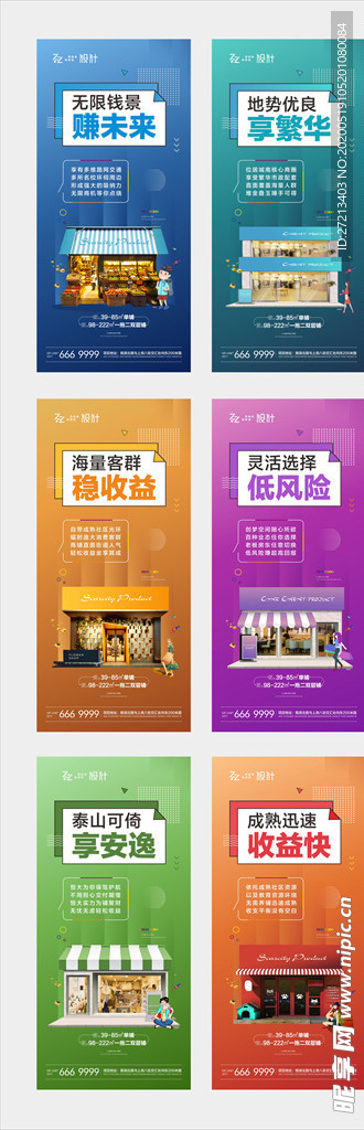 地产商铺系列稿