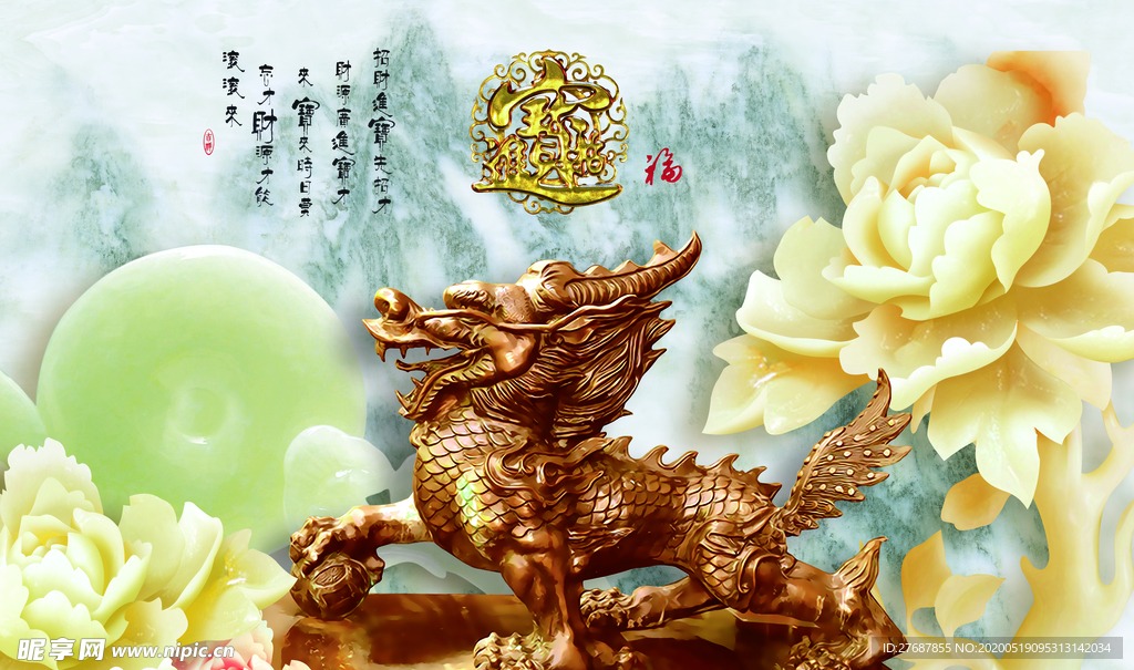 招财进宝背景墙