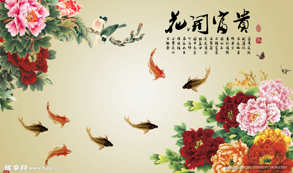 中式富贵有余背景墙