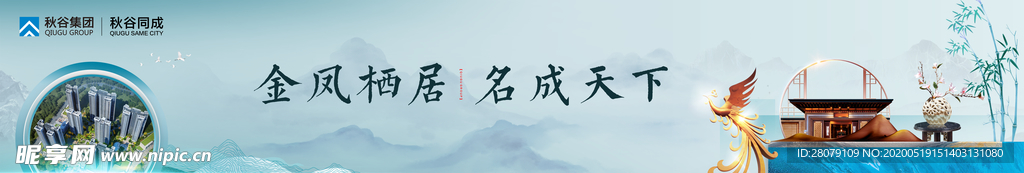 地产中式户外围挡主画面