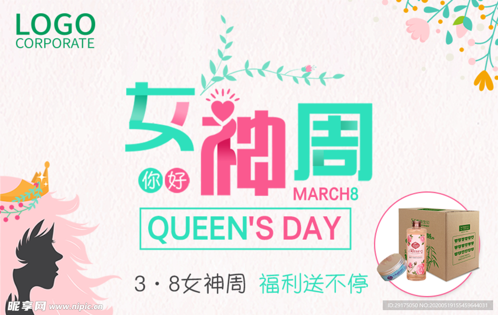 女神节banner海报微信稿