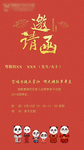 红色邀请函