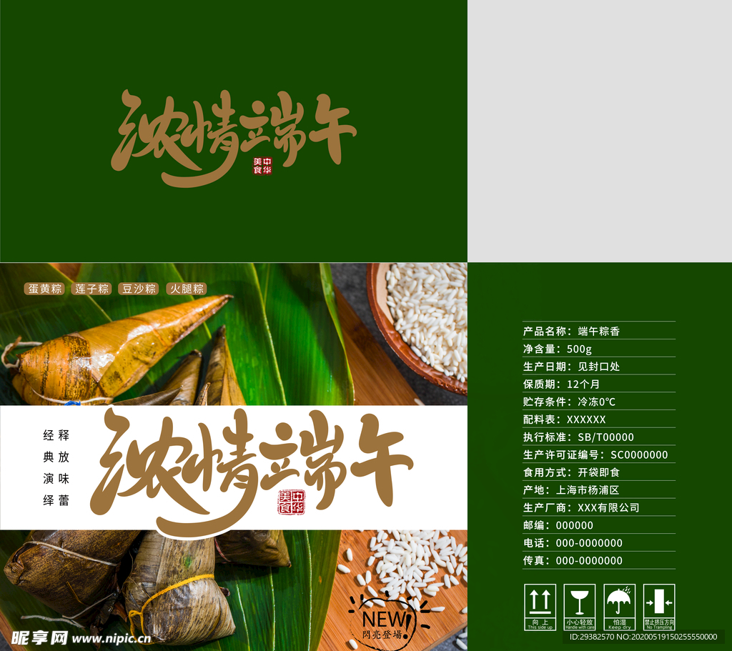 粽子包装设计