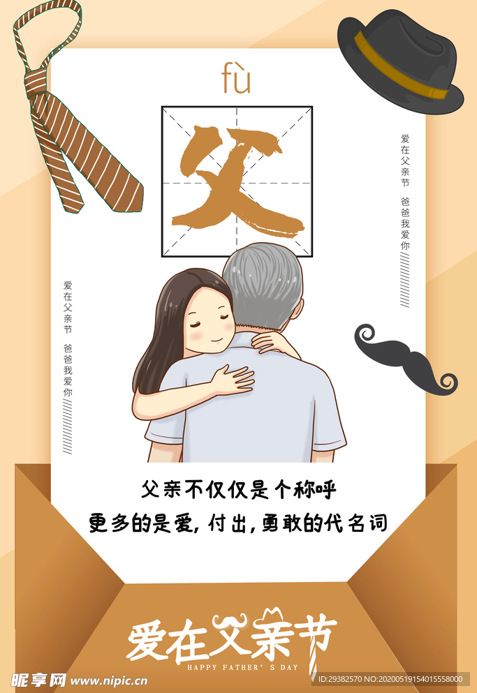 父亲节海报