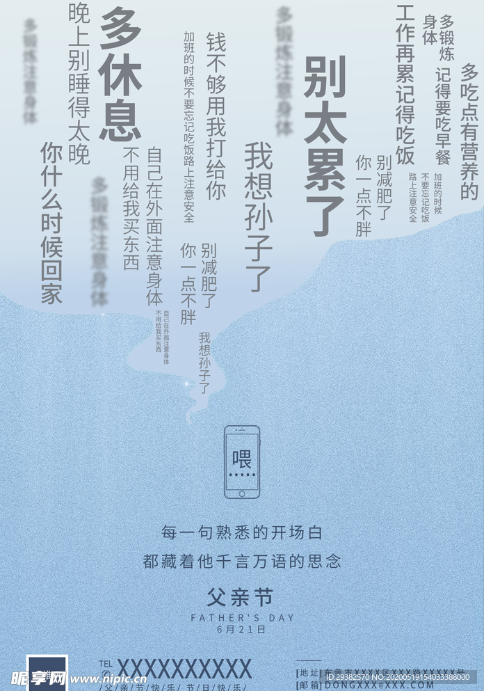 父亲节海报