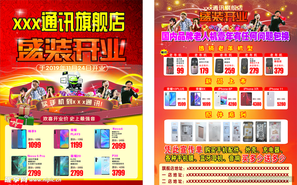 通讯开业单页   手机店开业