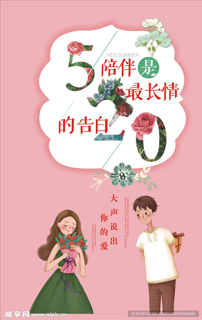 粉色520以爱之名创意海图片