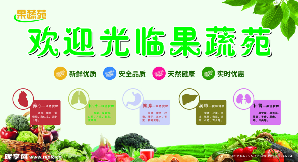 蔬菜店  水果店