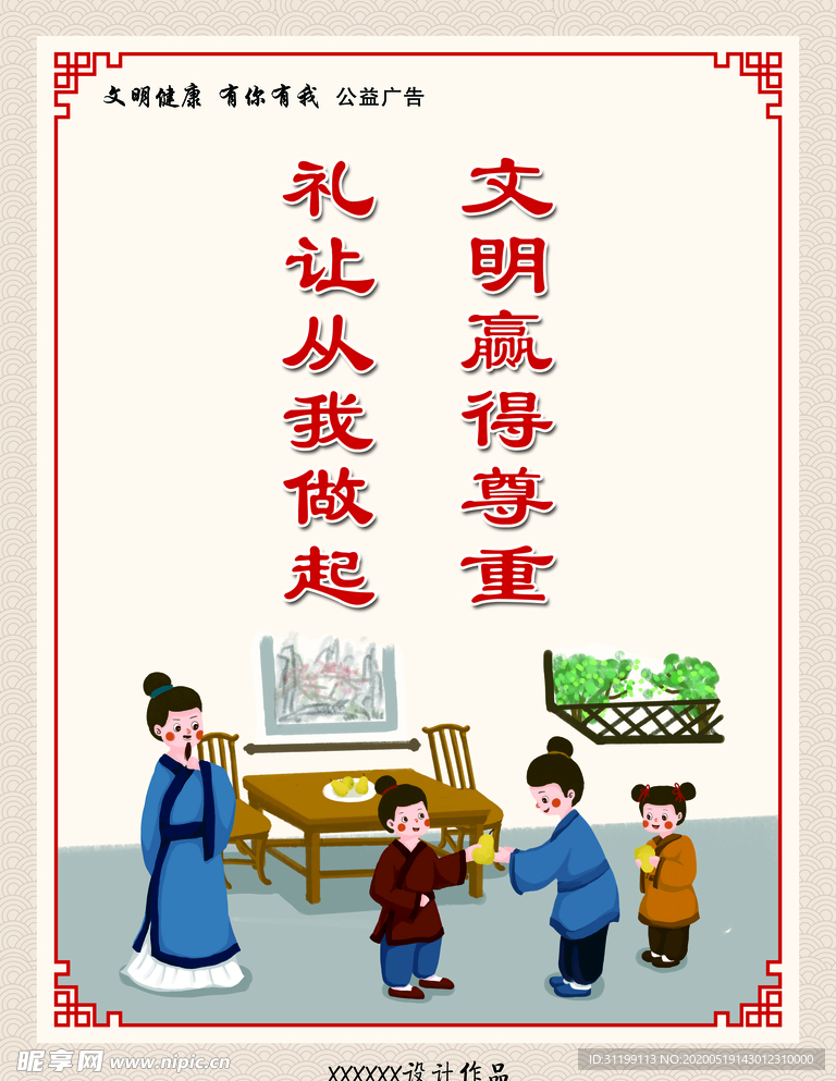 文明礼让公益海报
