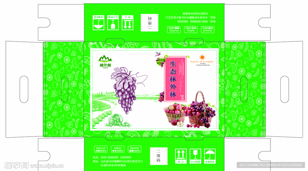 葡萄天地盖样式