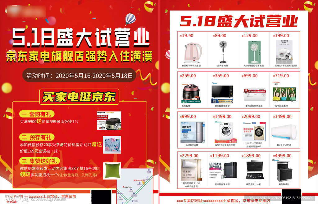 京东家电 DM宣传单