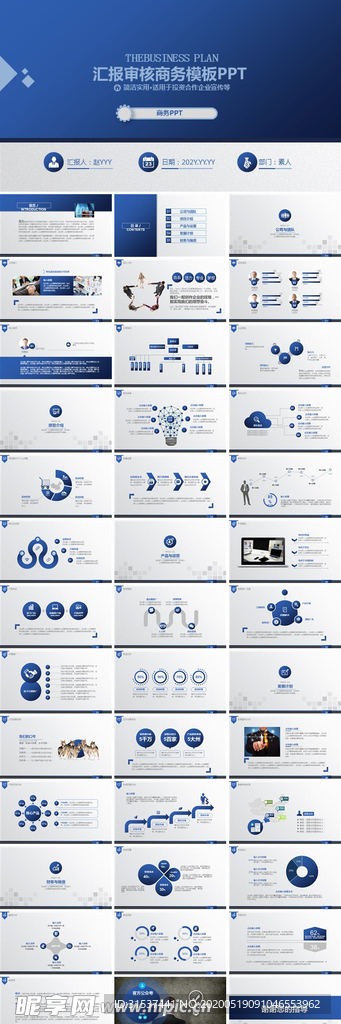 蓝色商商务报告计划书PPT模板