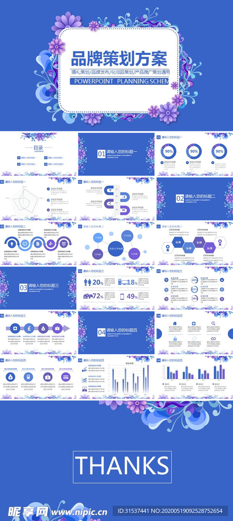 蓝色大气婚礼策划PPT模板
