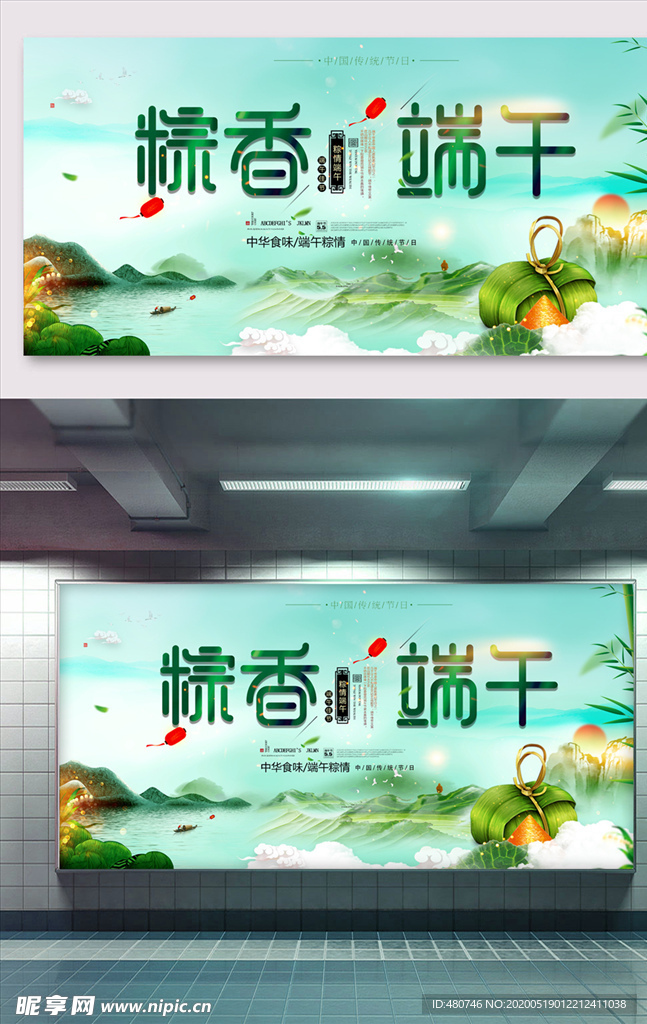 精美端午节海报 广告