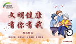 公益广告文明健康有你有我图片