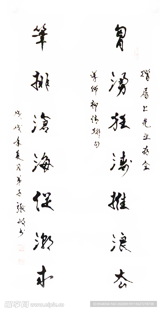 张岐与师傅柳倩联句