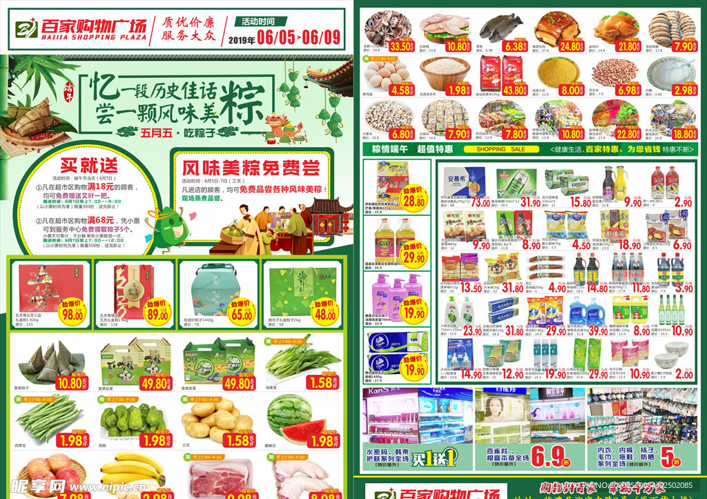 忆一段历史佳话 尝一颗风味美粽