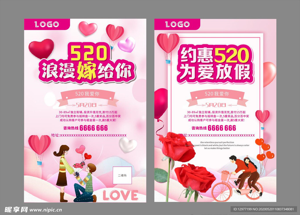 浪漫嫁给你 为爱放假