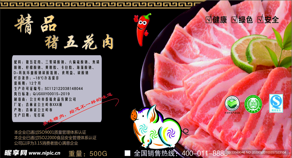精品猪五花肉标签 黑色标签