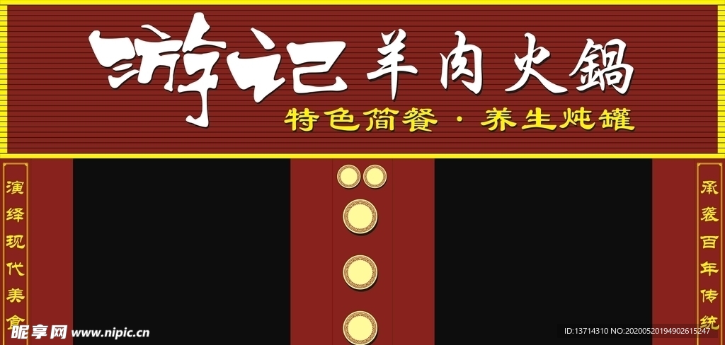 羊肉火锅 门头效果