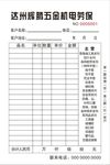 联单 两联单 复写单 复写联单