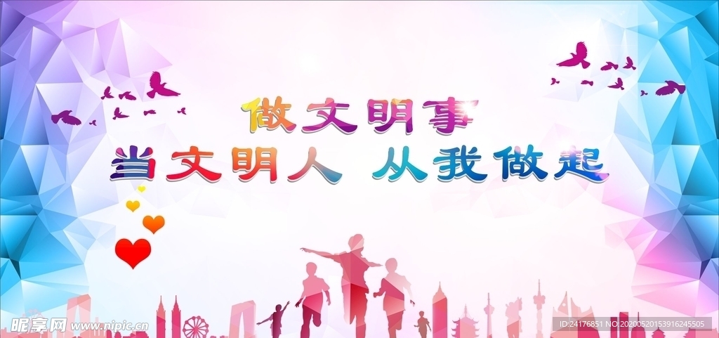 做文明人做文明事