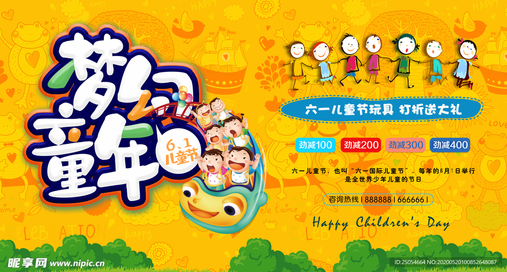 六一儿童节