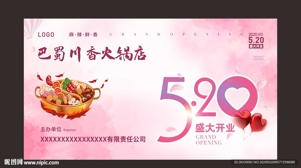 火锅店盛大开业