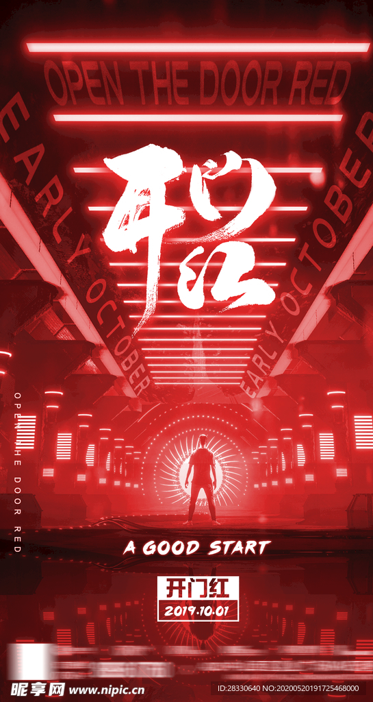 酒吧开门红海报