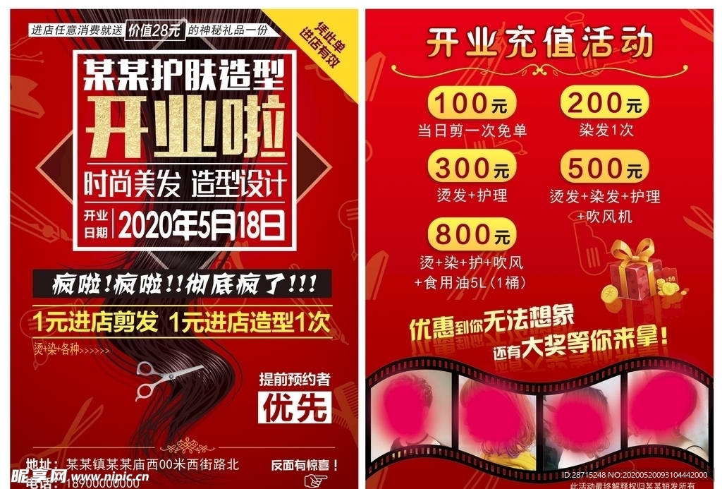 理发店开业宣传单