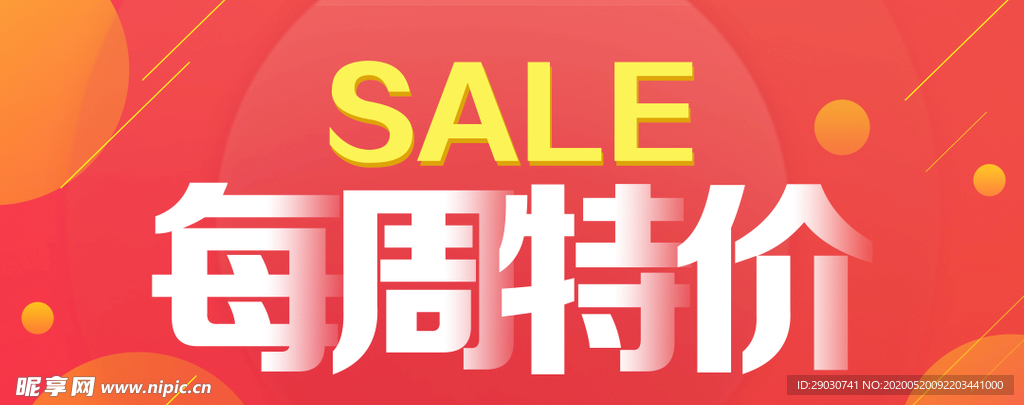 每周特价淘宝banner