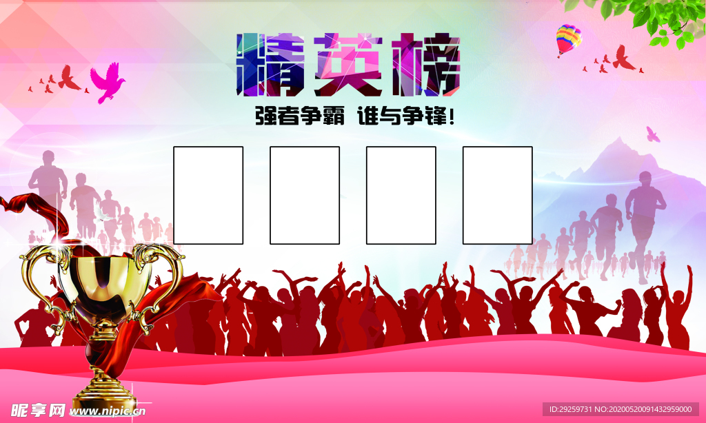 企业文化 精英榜