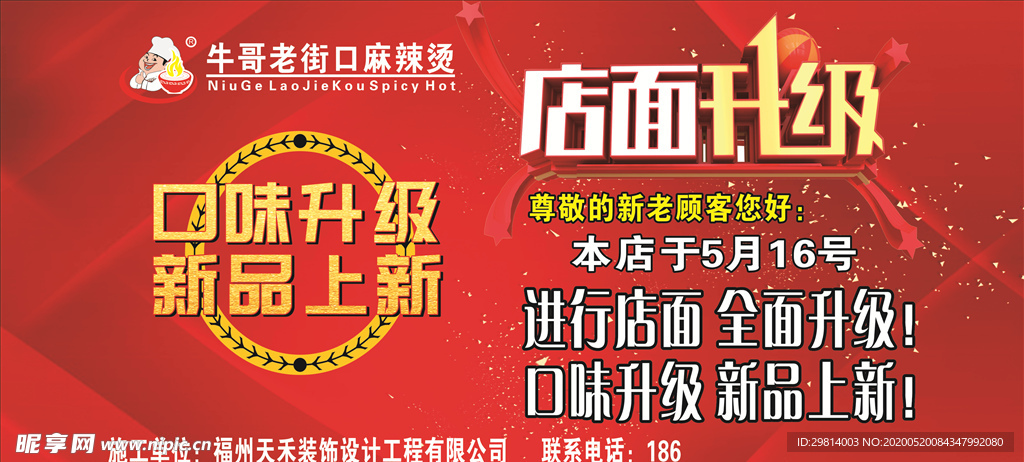 店面升级 麻辣烫