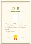 荣誉证书 学生证书 毕业证书