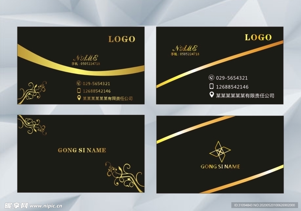 黑色公司高档名片