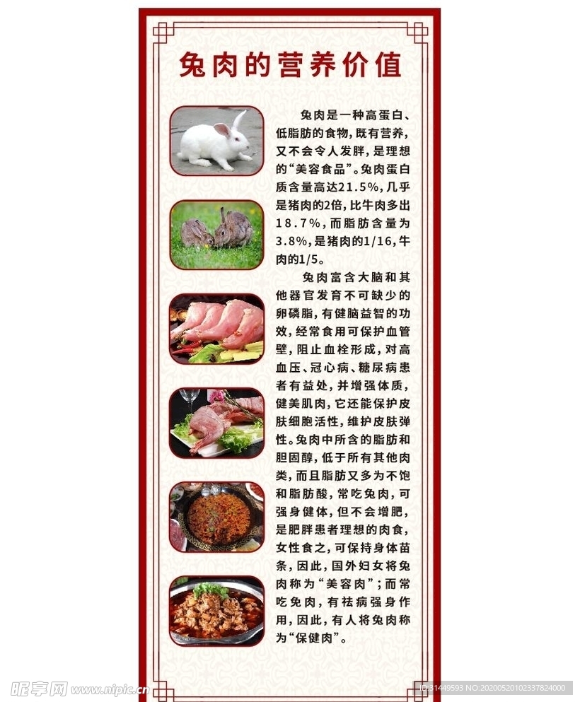 兔肉的营养价值