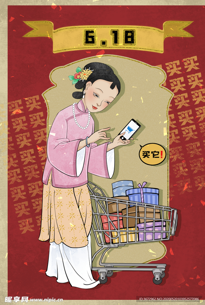 618国风仕女购物节