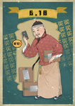 618古风人物收取快递