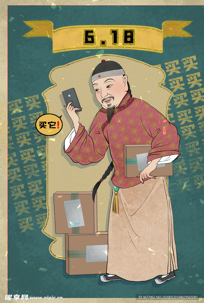 618古风人物收取快递