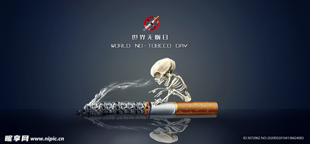 世界无烟日