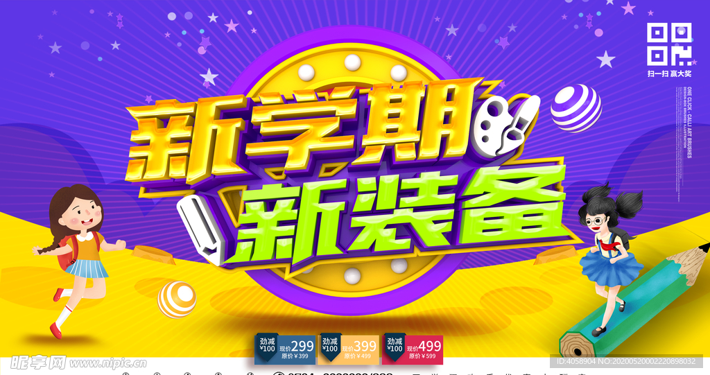 新学期新装备