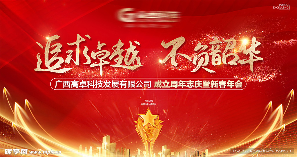 年会红色舞台背景