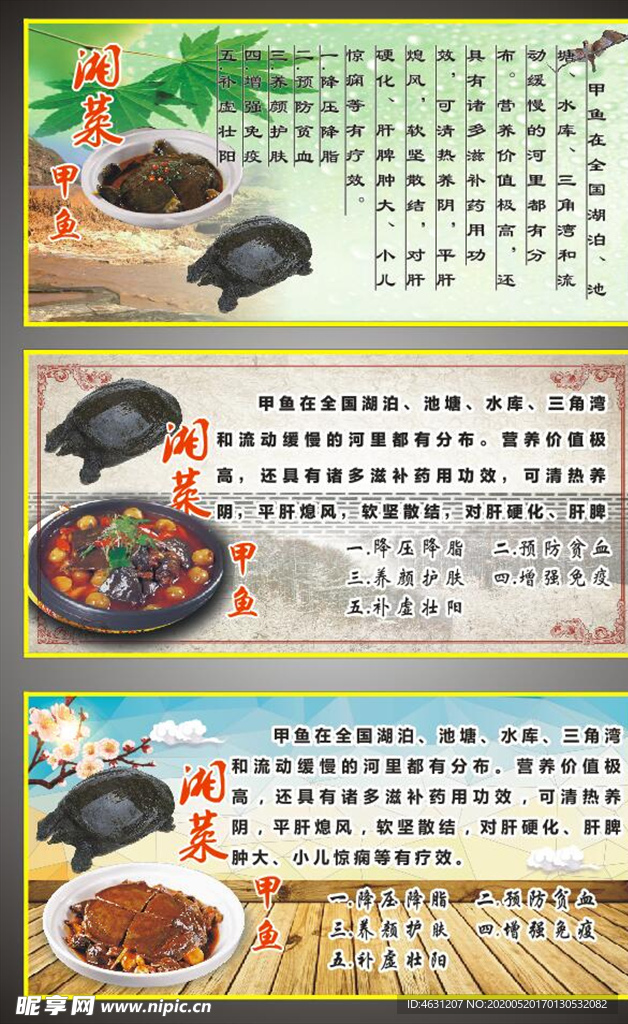 湘菜甲鱼广告图