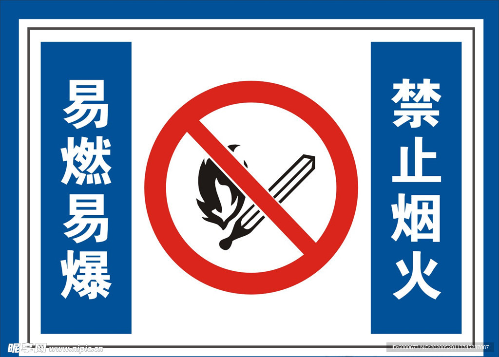 禁止烟火警示牌