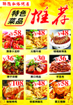 特色菜品推荐