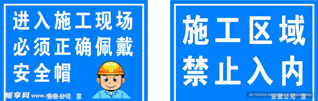 佩戴安全帽   施工区域