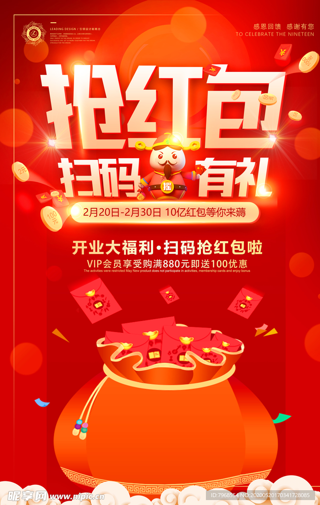 抢红包海报图片