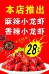 小龙虾海报